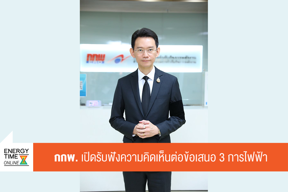 สำนักงานคณะกรรมการกำกับกิจการพลังงาน