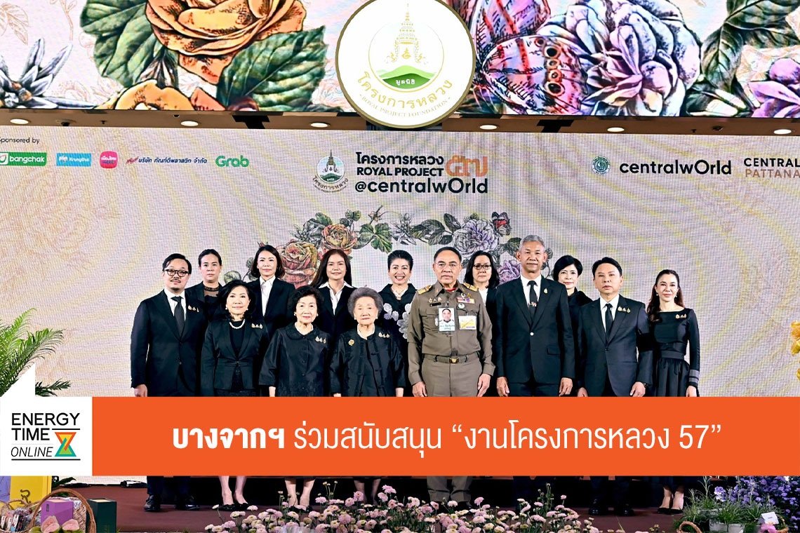 บริษัท บางจาก คอร์ปอเรชั่น จำกัด (มหาชน)