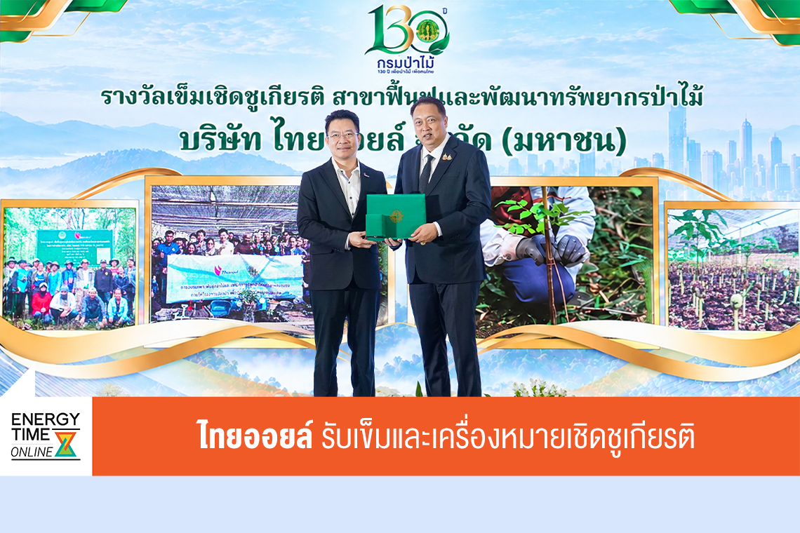 บริษัท ไทยออยล์ จำกัด (มหาชน)