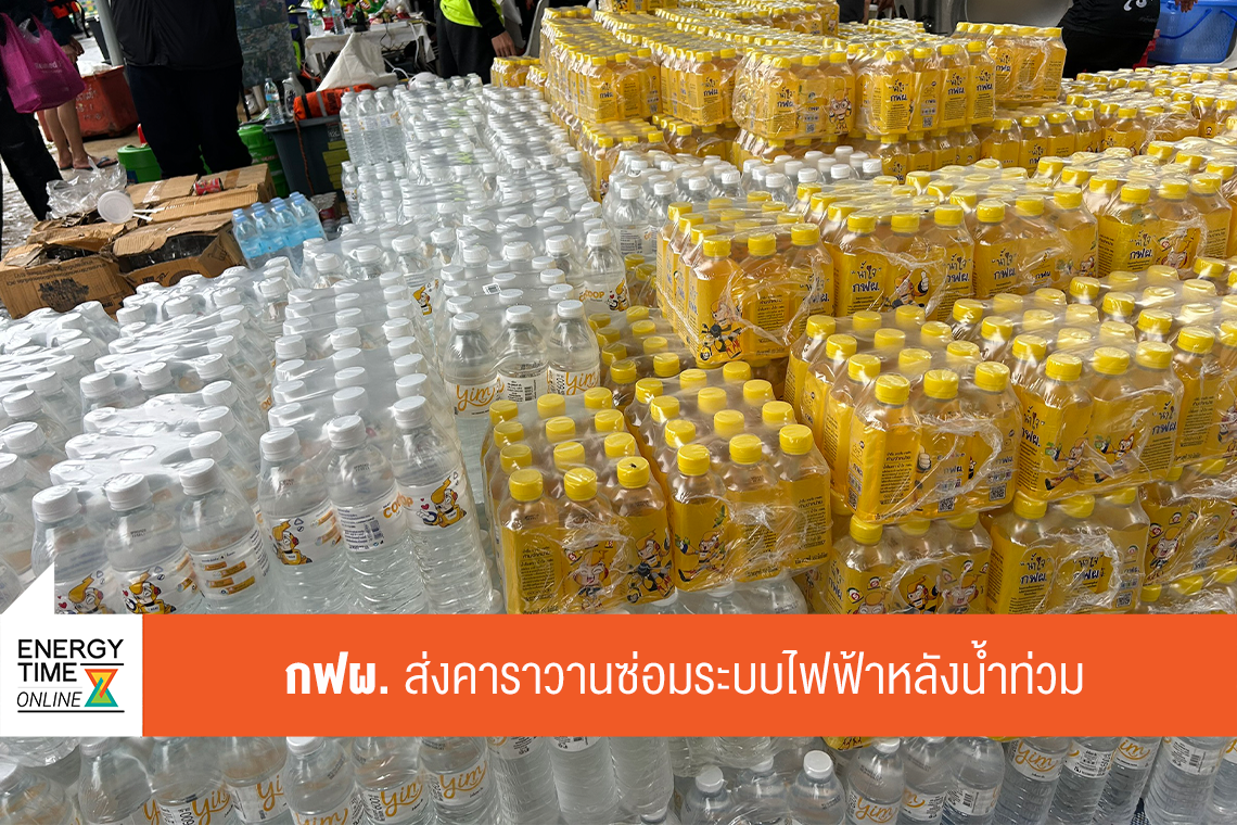 การไฟฟ้าฝ่ายผลิตแห่งประเทศไทย