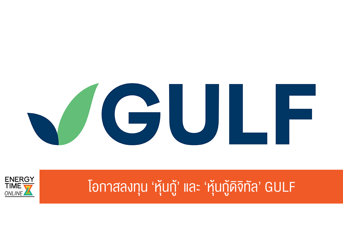 บริษัท กัลฟ์ ดีเวลลอปเมนท์ จำกัด (มหาชน)