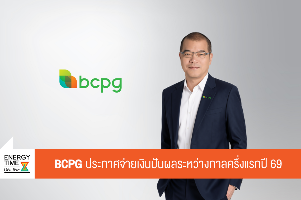 บริษัท บีซีพีจี จำกัด (มหาชน)