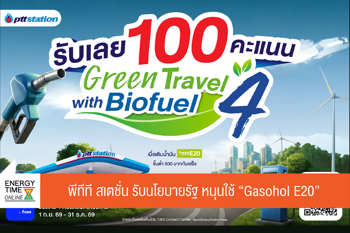 บริษัท ปตท. น้ำมันและการค้าปลีก จำกัด (มหาชน)