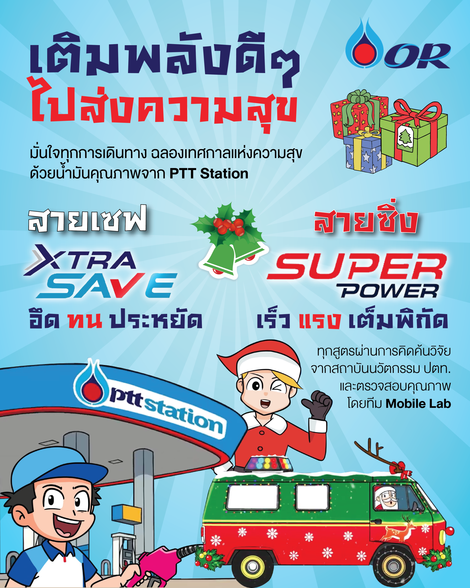 บริษัท ปตท. น้ำมันและการค้าปลีก จำกัด (มหาชน)