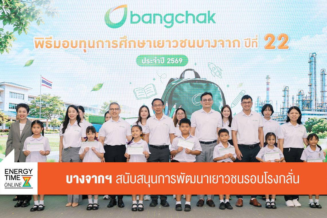 บริษัท บางจาก คอร์ปอเรชั่น จำกัด (มหาชน)