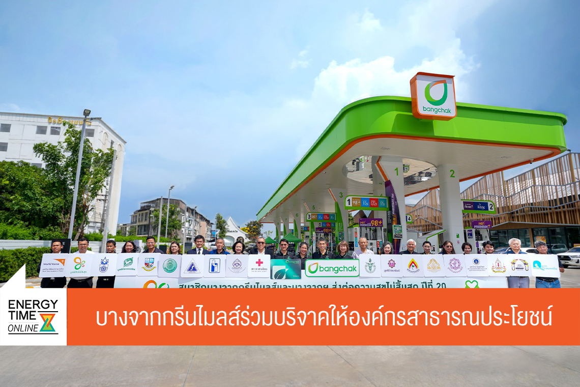 บริษัท บางจาก คอร์ปอเรชั่น จำกัด (มหาชน)