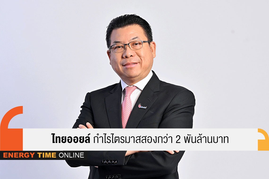 ไทยออยล์ จำกัด (มหาชน)