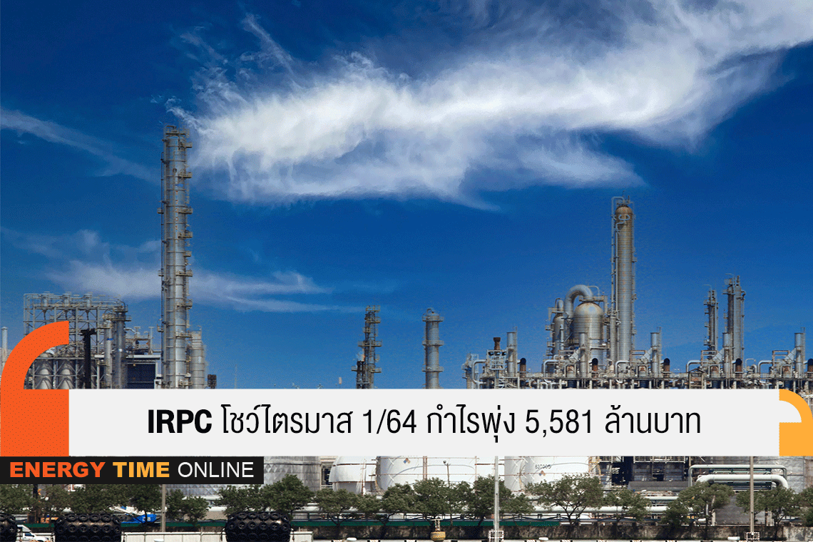 ไออาร์พีซี จำกัด (มหาชน)