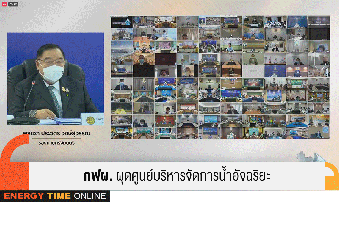 การไฟฟ้าฝ่ายผลิตแห่งประเทศไทย