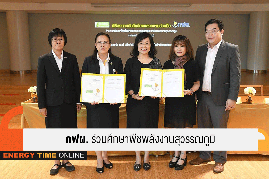 การไฟฟ้าฝ่ายผลิตแห่งประเทศไทย การไฟฟ้าฝ่ายผลิตแห่งประเทศไทย