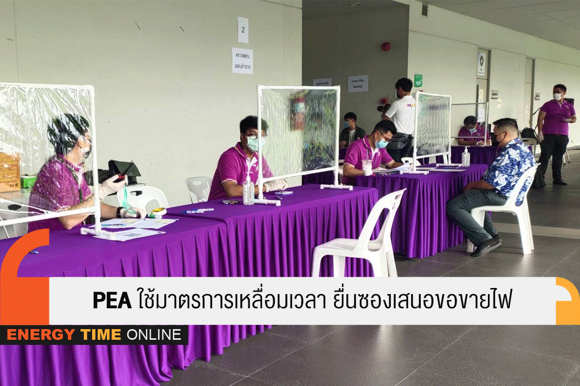 การไฟฟ้าส่วนภูมิภาค