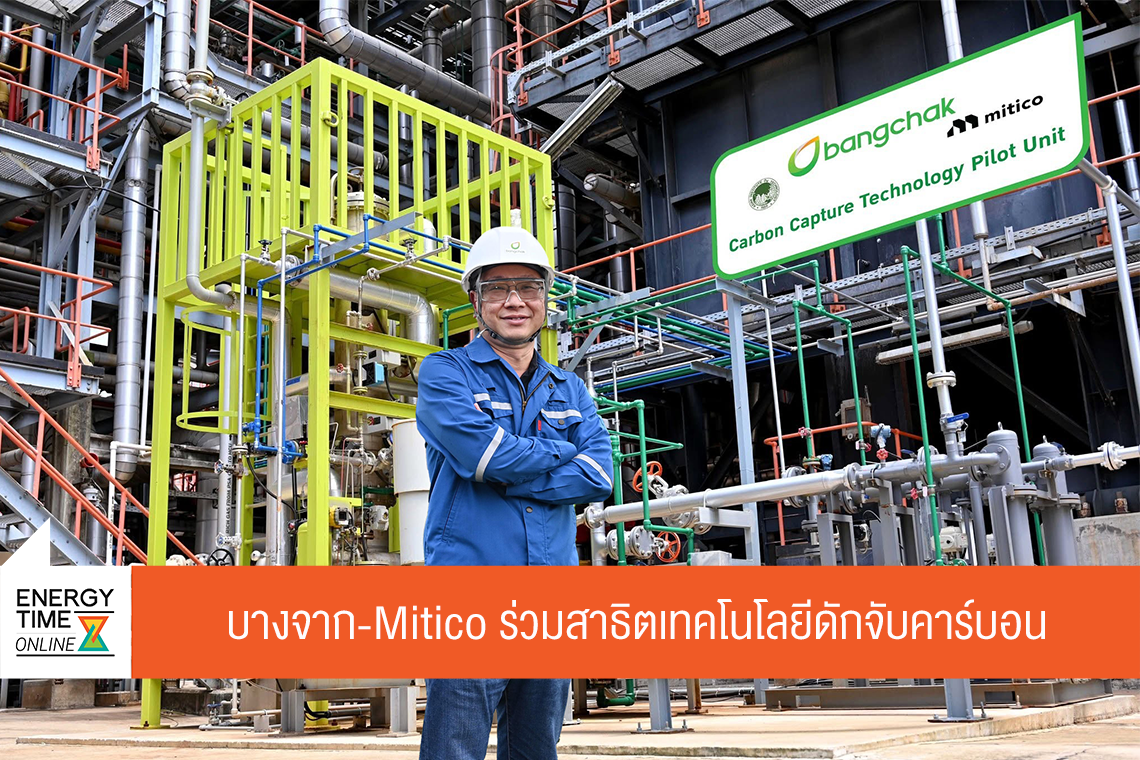 บริษัท บางจาก คอร์ปอเรชั่น จำกัด (มหาชน)