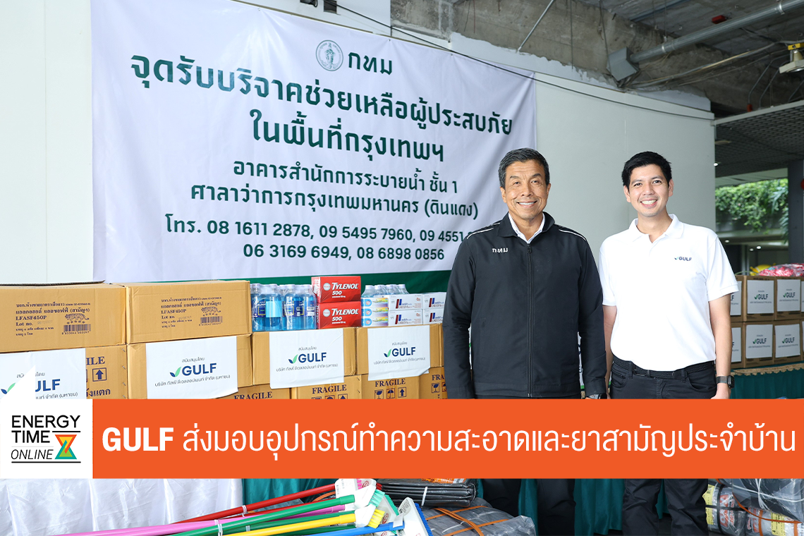 บริษัท กัลฟ์ ดีเวลลอปเมนท์ จำกัด (มหาชน)