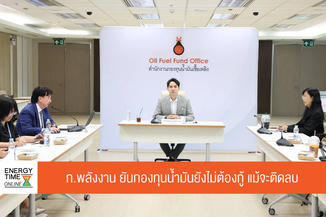 กระทรวงพลังงาน