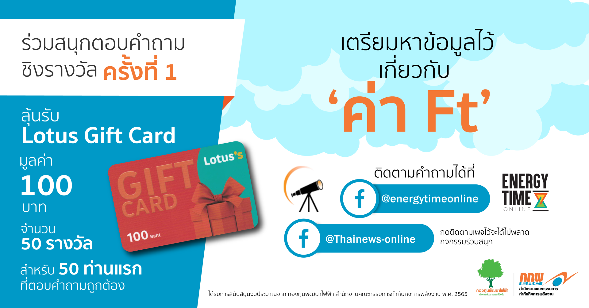 กิจกรรมร่วมสนุก จากโครงการ Mission Energy Impossible กิจกรรมร่วมสนุก จากโครงการ Mission Energy Impossible