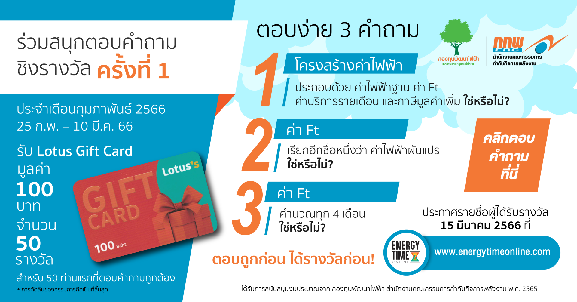 กิจกรรมร่วมสนุก จากโครงการ Mission Energy Impossible ครั้งที่ 1  กิจกรรมร่วมสนุก จากโครงการ Mission Energy Impossible ครั้งที่ 1