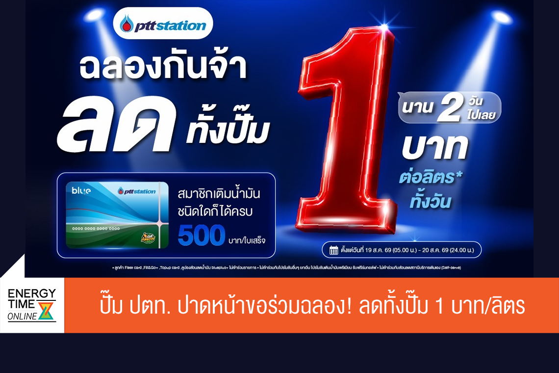 ปตท. น้ำมันและการค้าปลีก จำกัด (มหาชน)