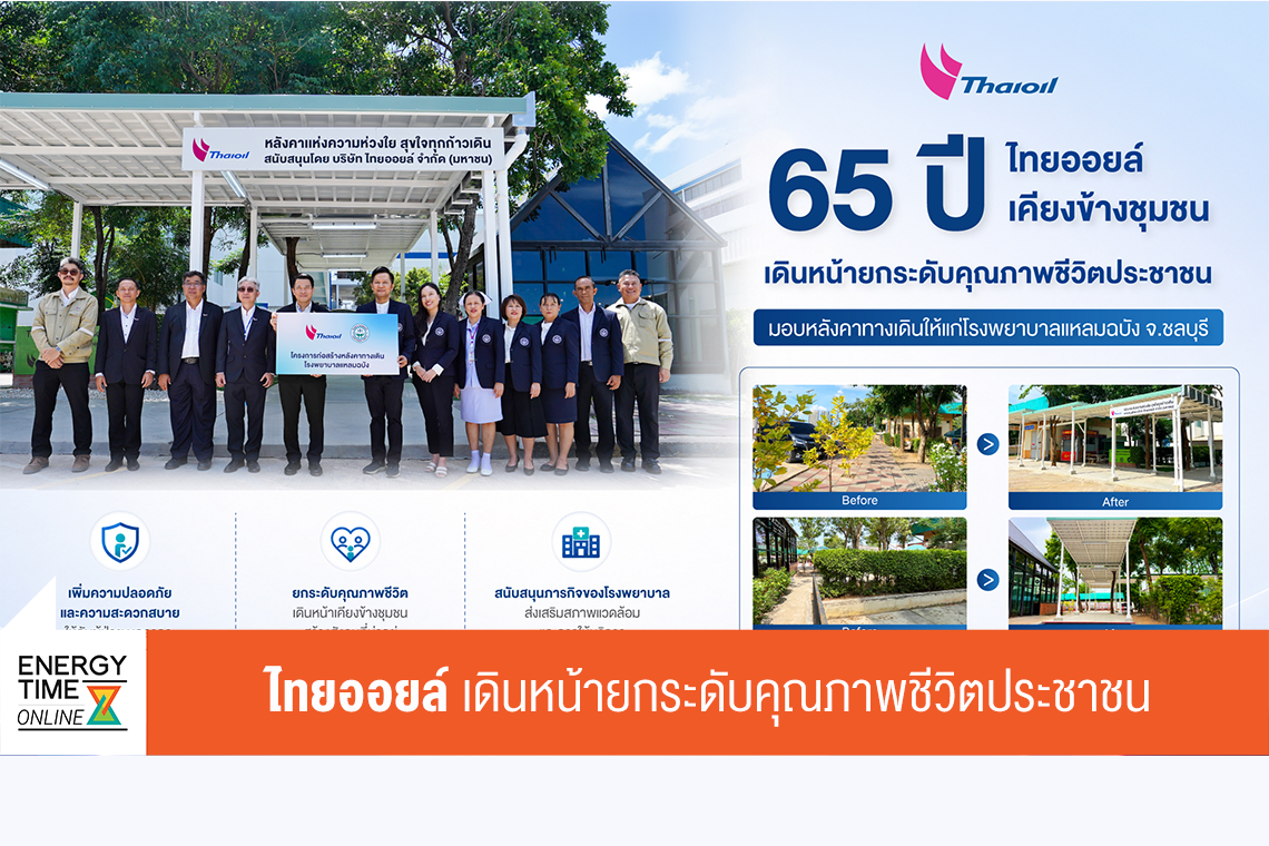 บริษัท ไทยออยล์ จำกัด (มหาชน)