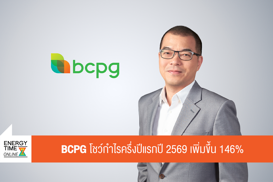 บริษัท บีซีพีจี จำกัด (มหาชน)