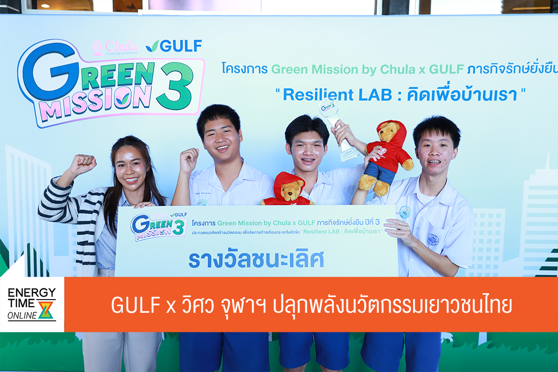 บริษัท กัลฟ์ ดีเวลลอปเมนท์ จำกัด (มหาชน)