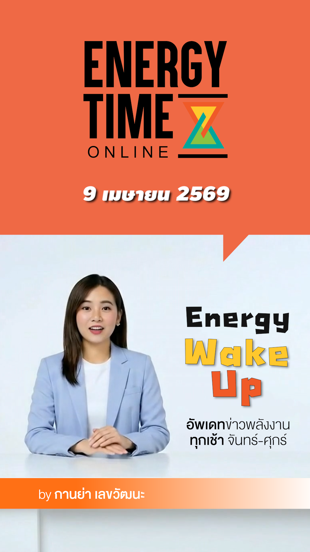 Energy Wake Up