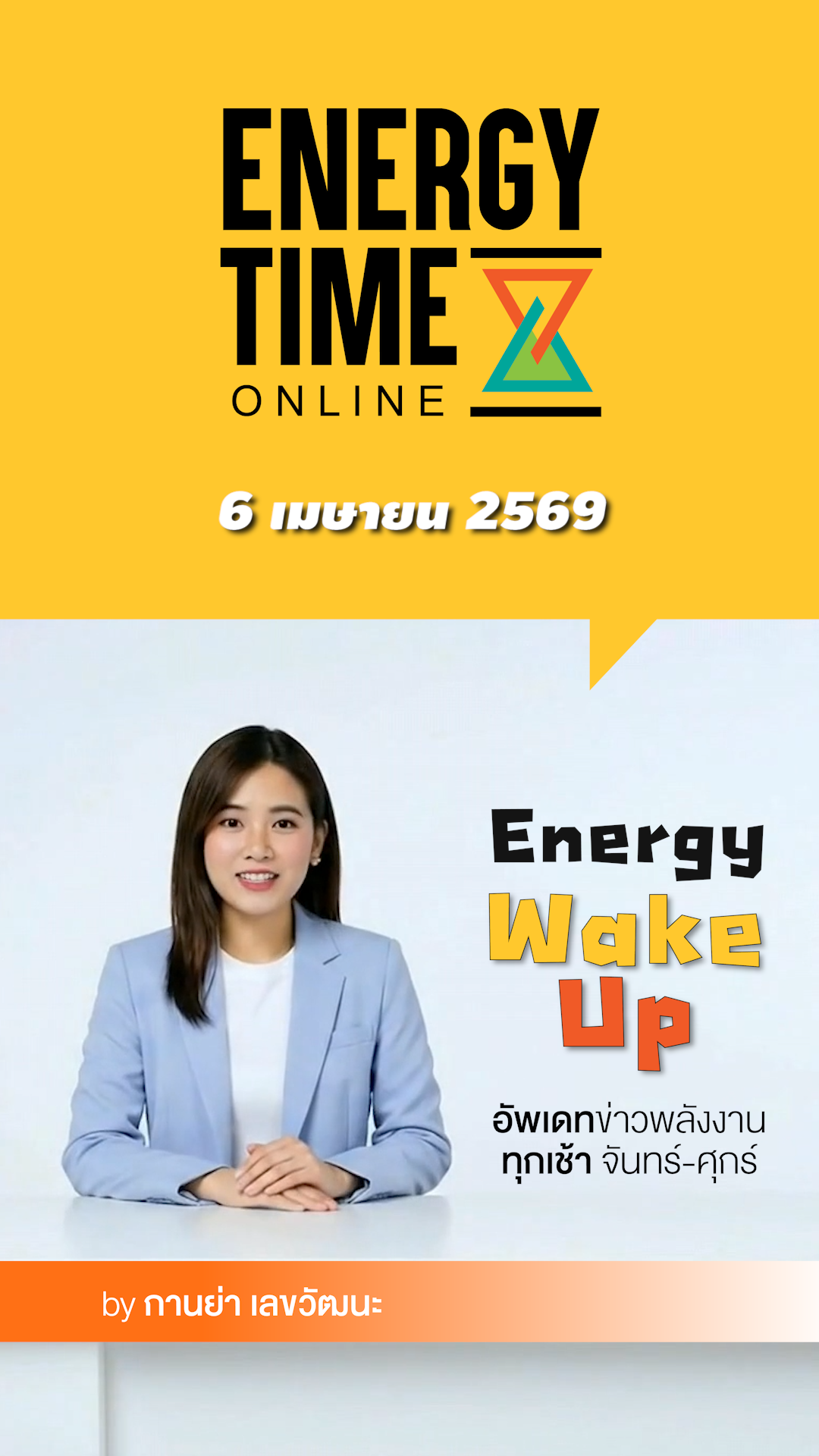 Energy Wake Up