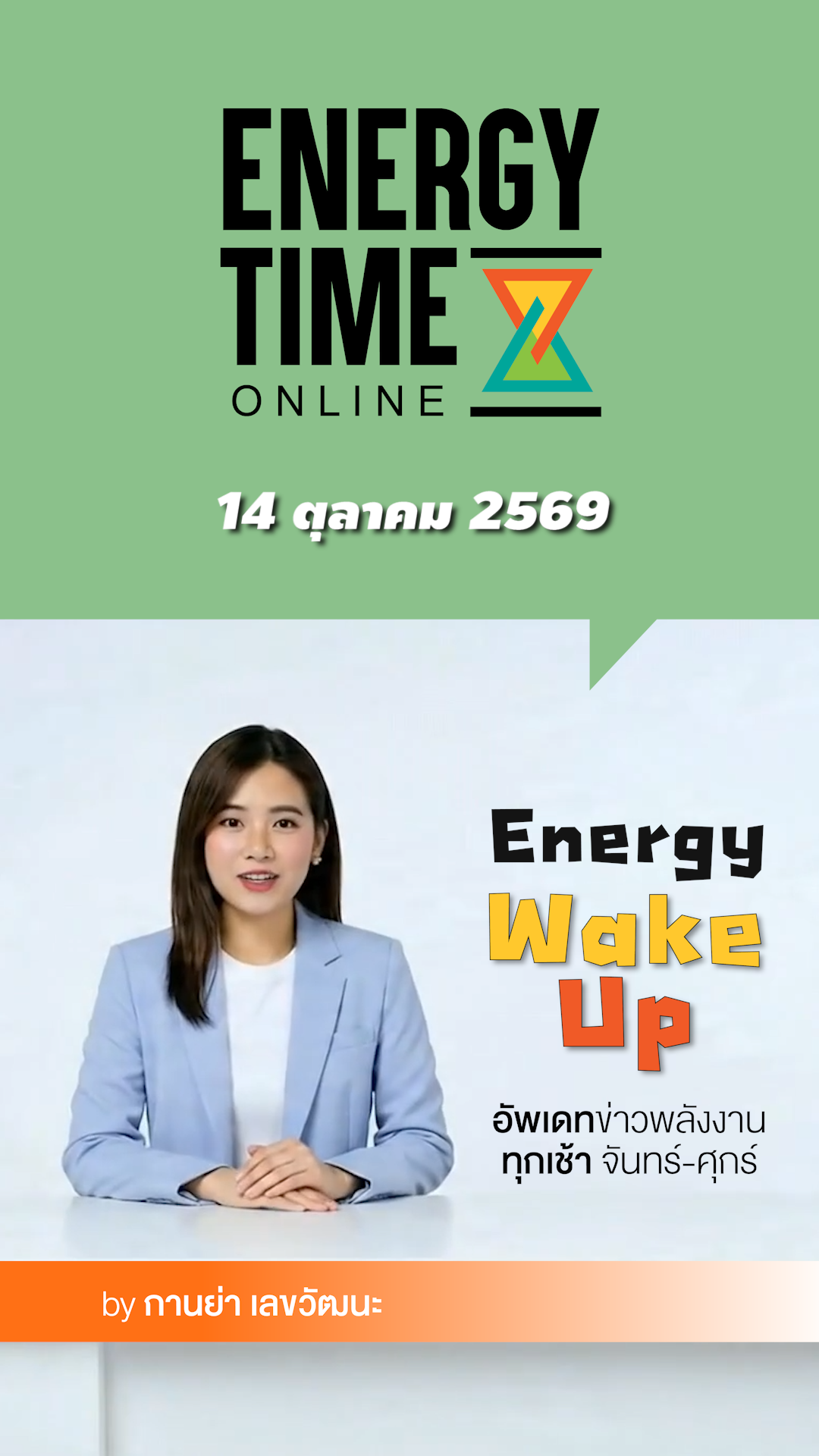 Energy Wake Up