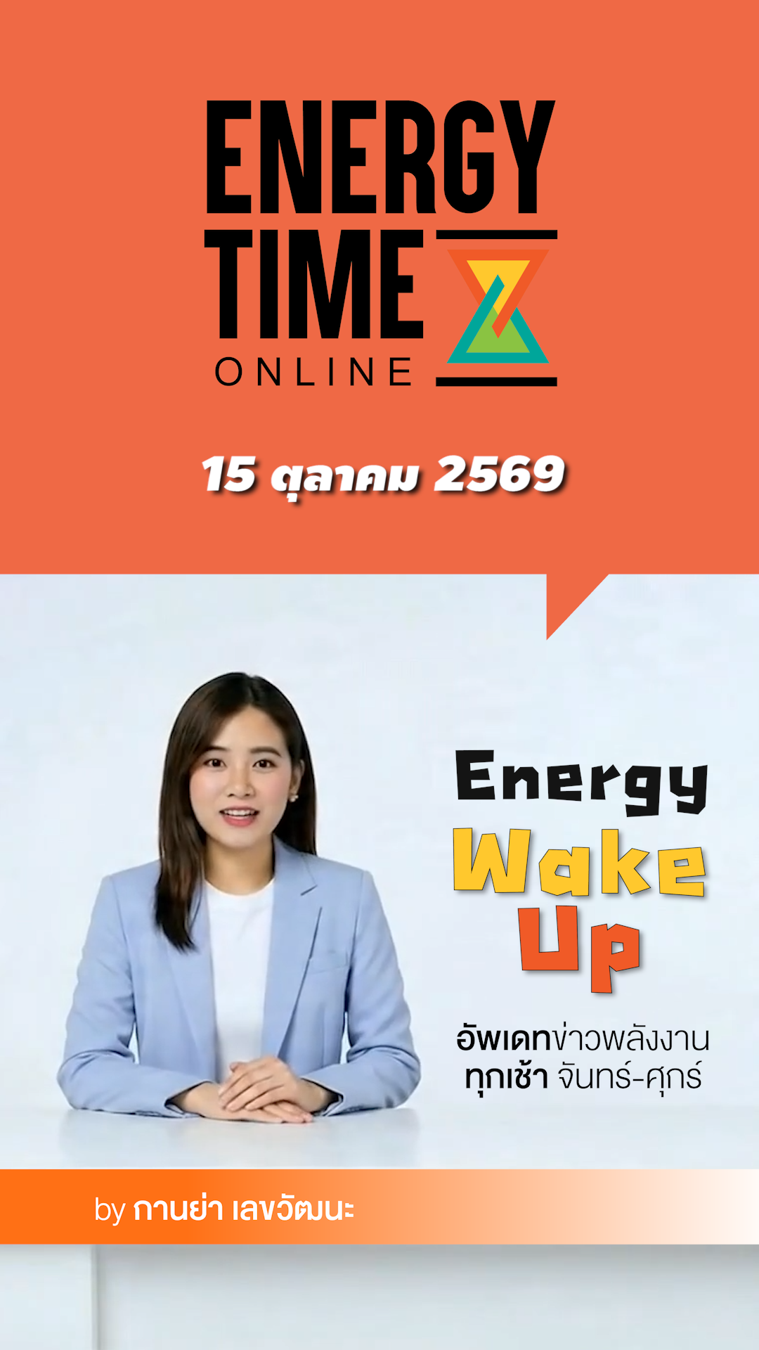 Energy Wake