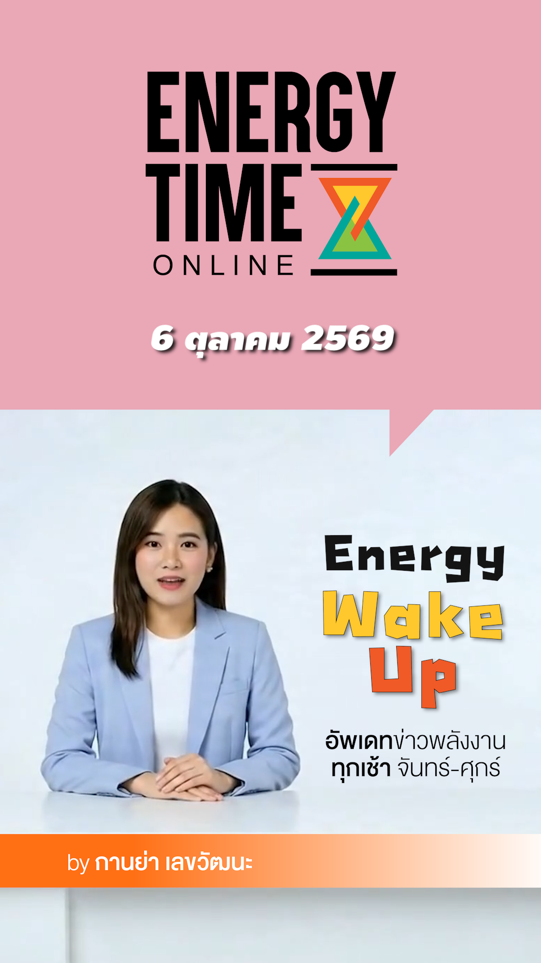 Energy Wake Up