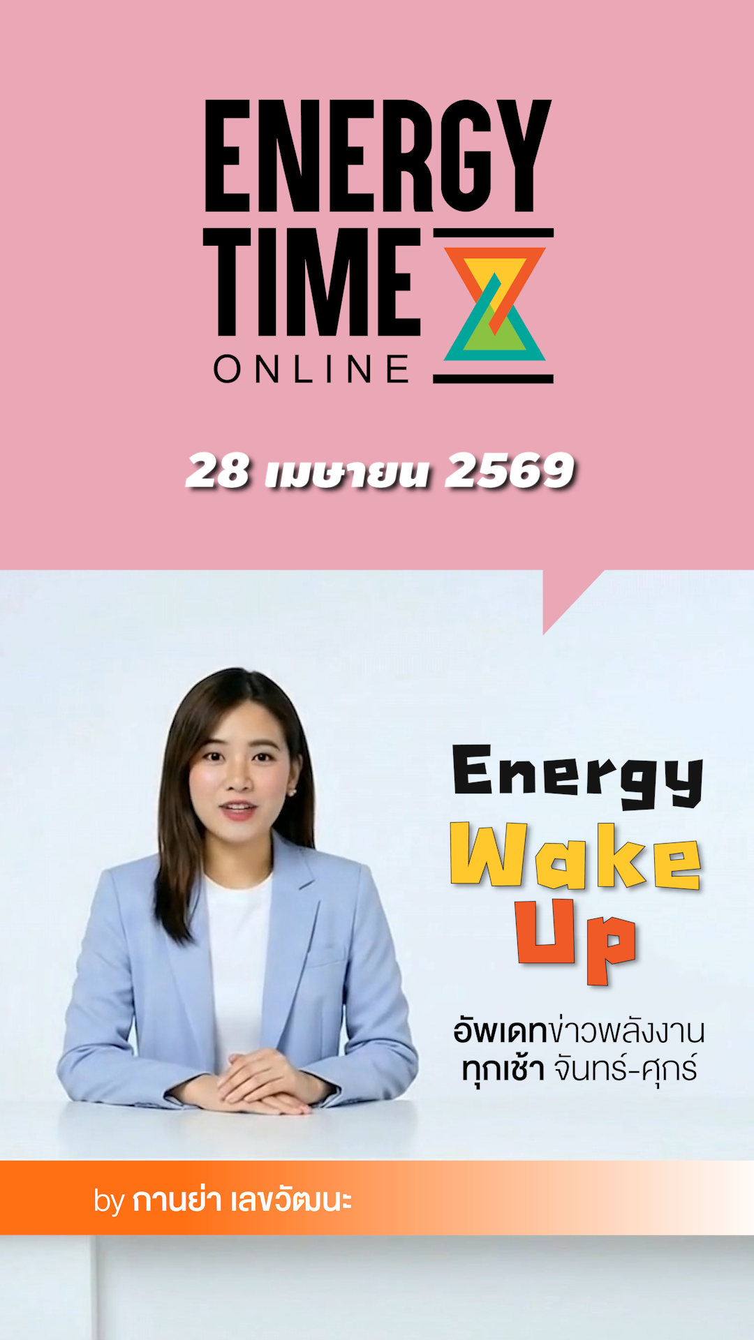 Energy Wake Up