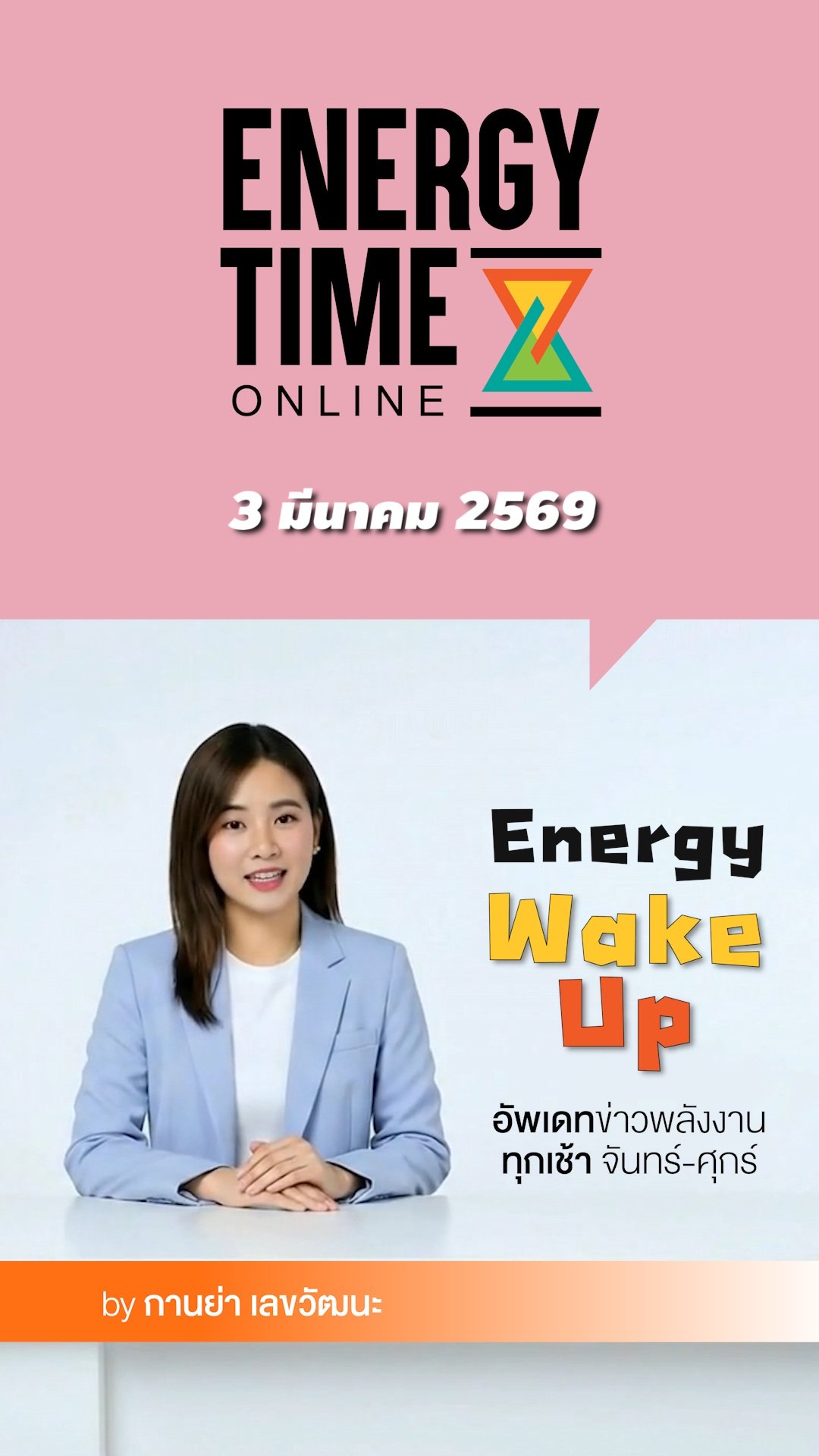 Energy Wake Up