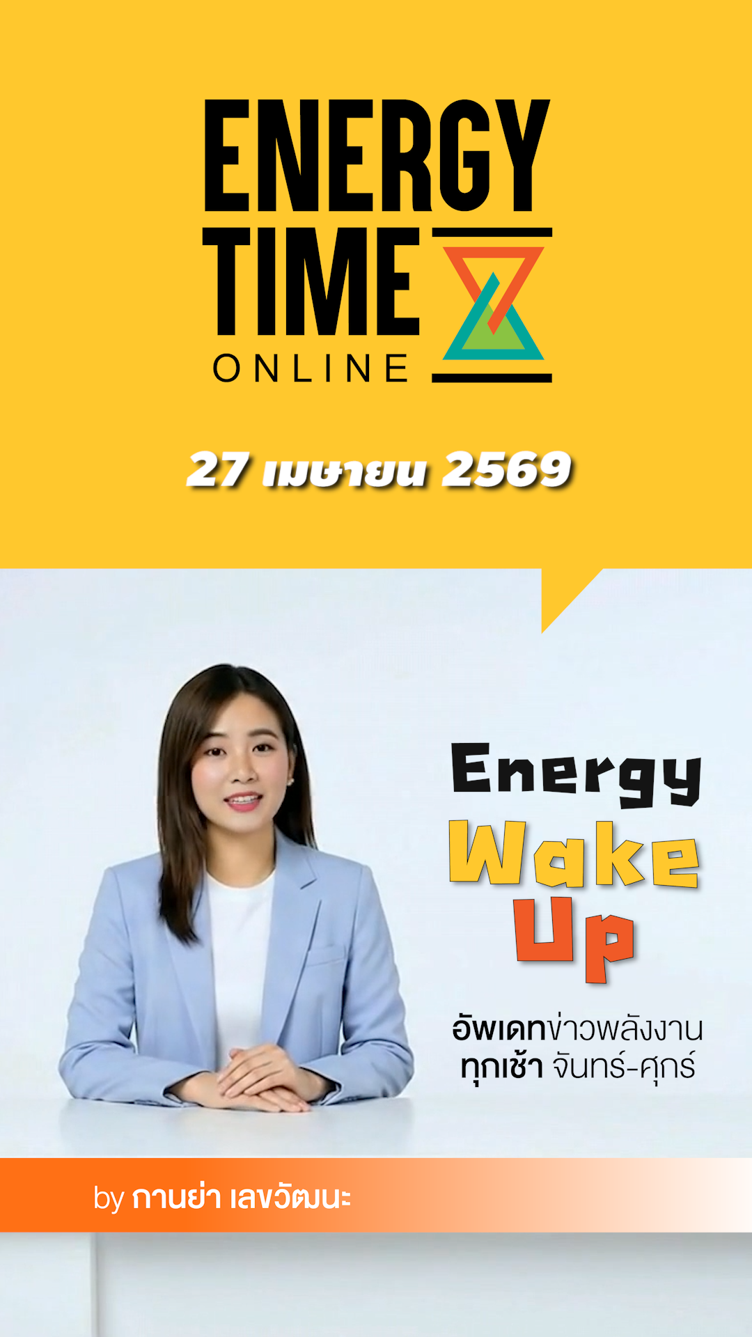 Energy Wake Up