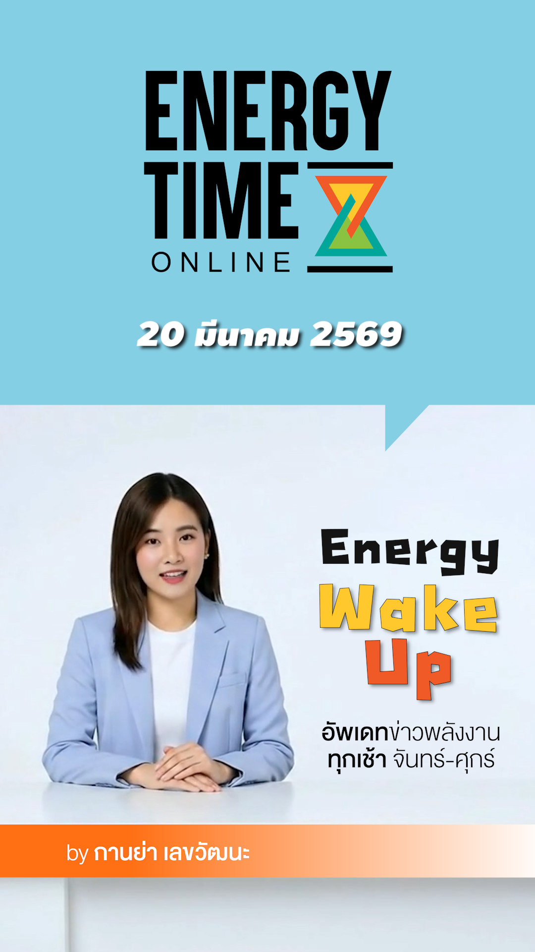 Energy Wake Up