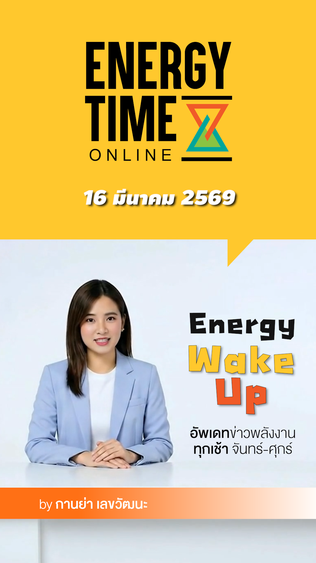 Energy Wake Up