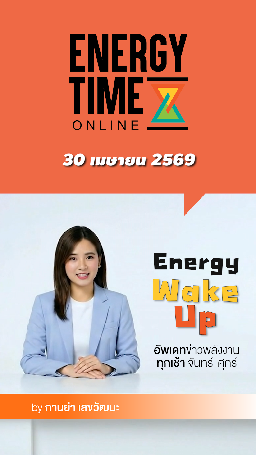 Energy Wake Up