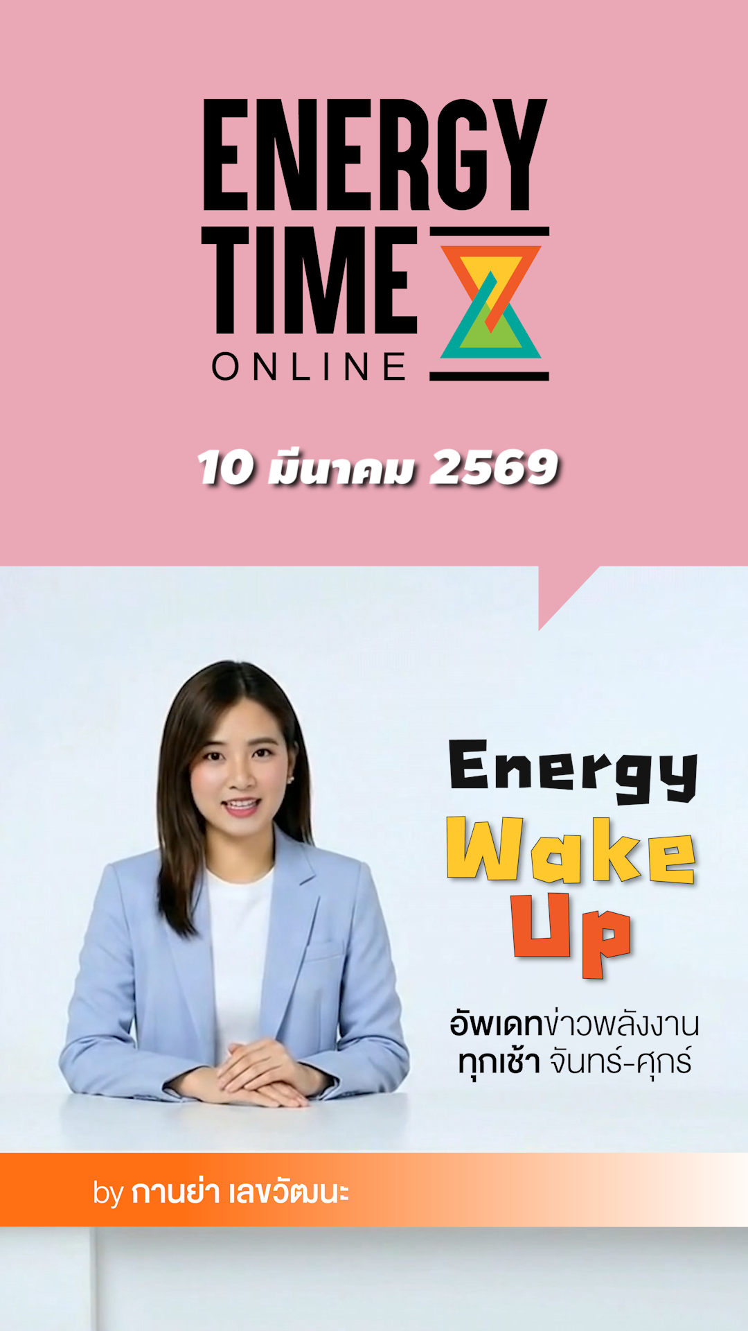 Energy Wake Up