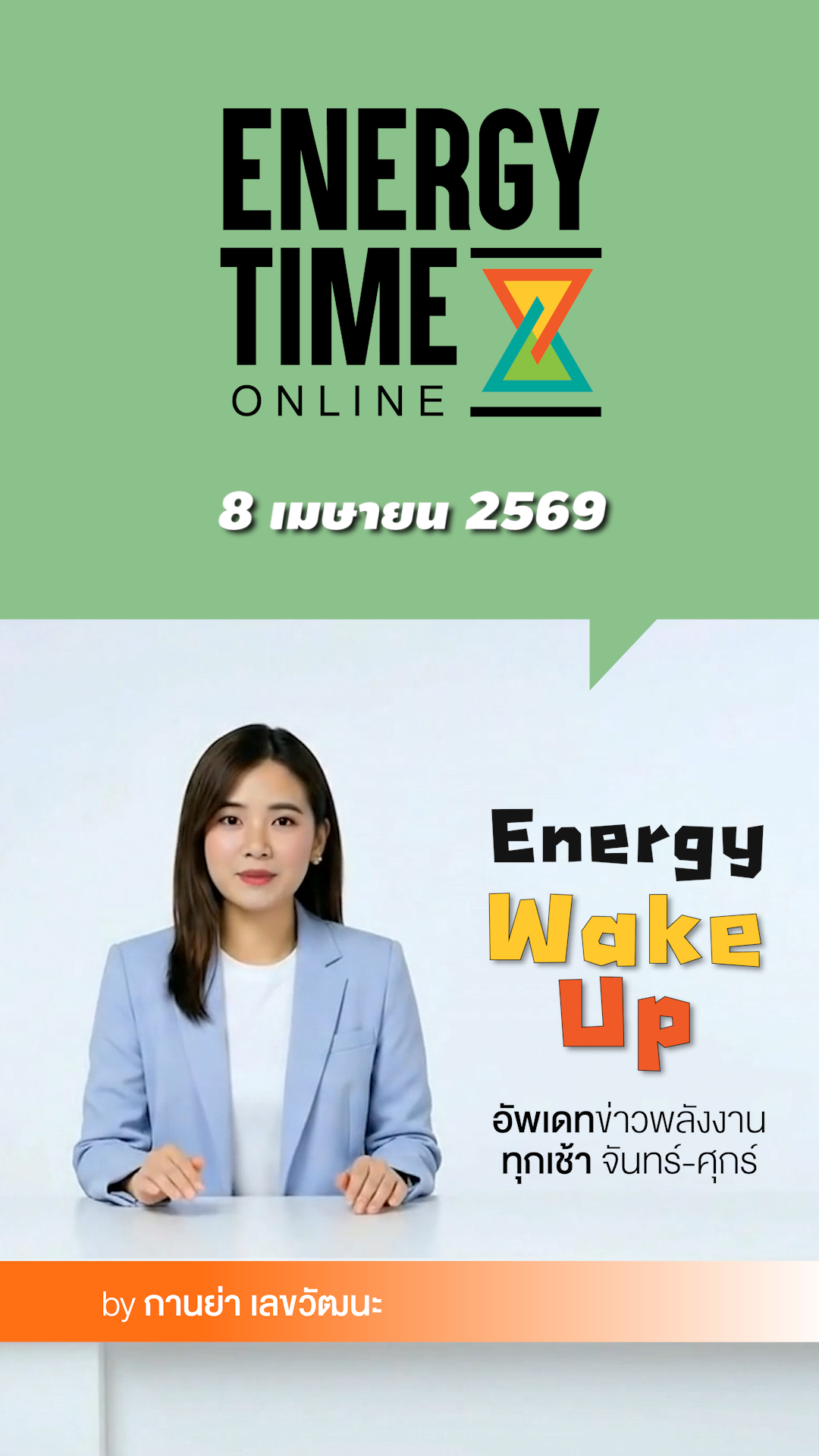 Energy Wake Up