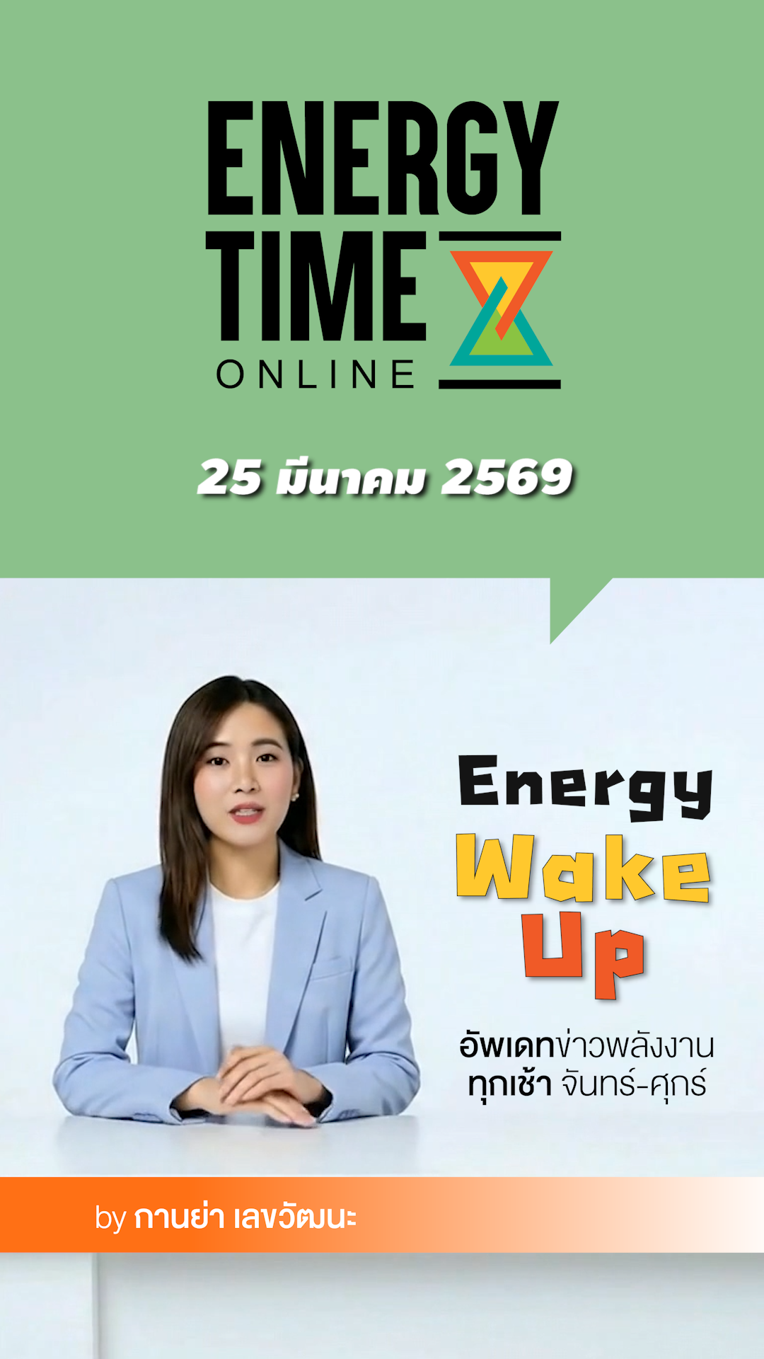 Energy Wake Up