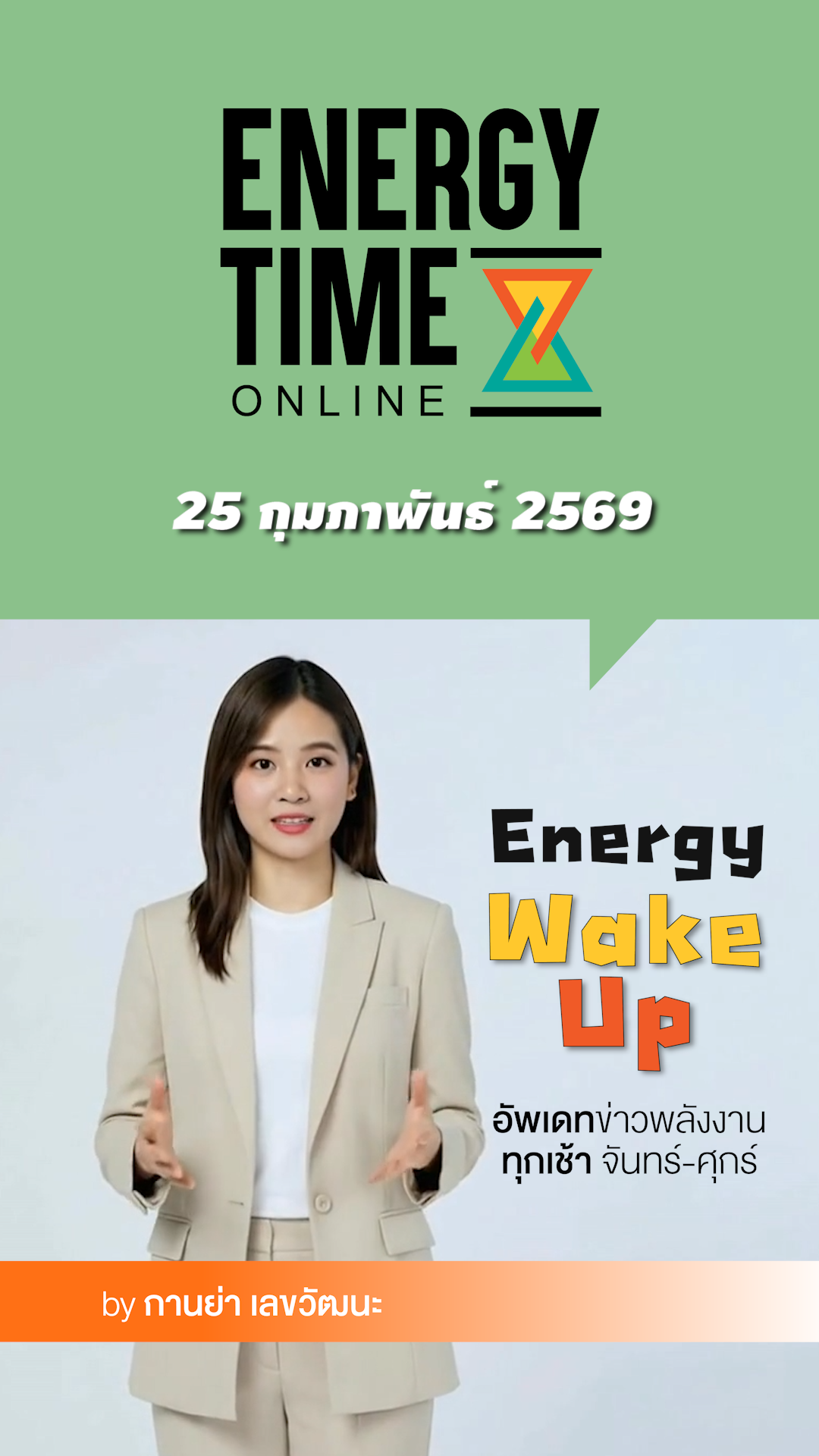 Energy Wake Up