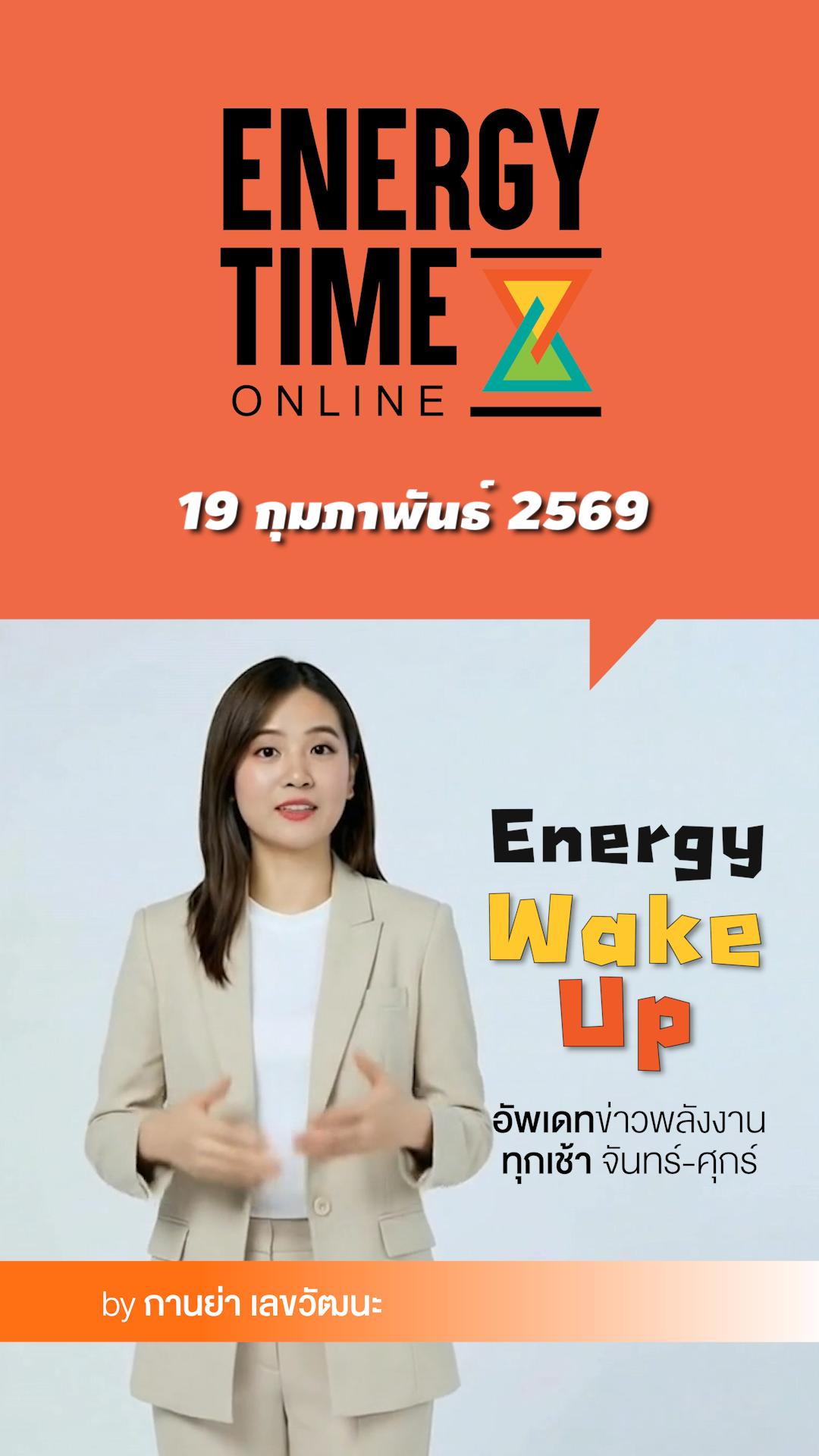 Energy Wake Up