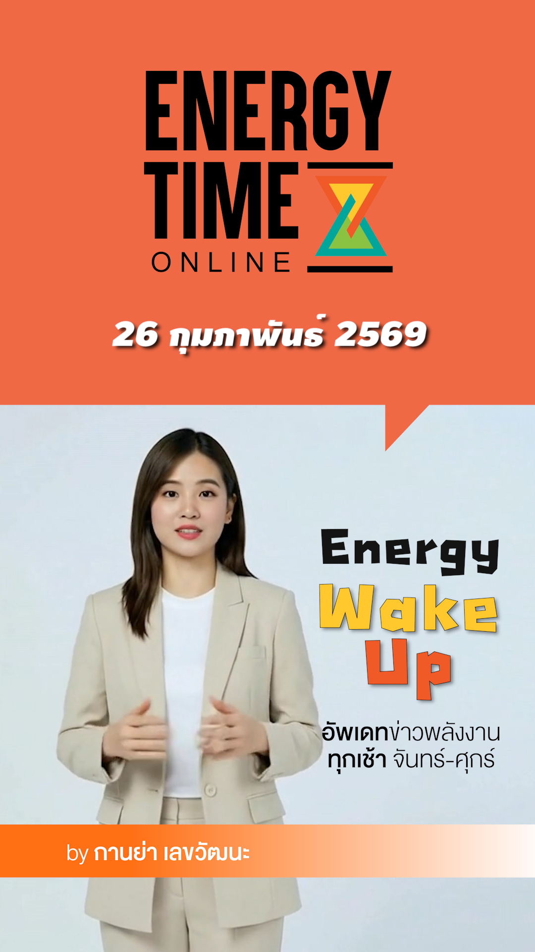 Energy Wake Up