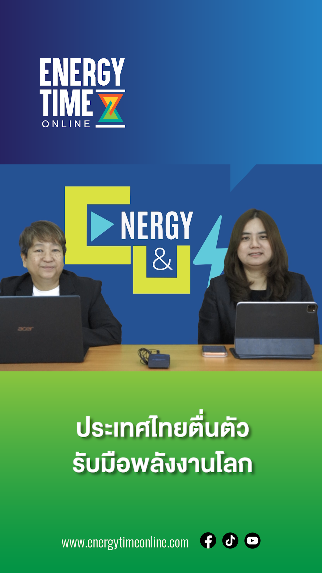 Energy&Us