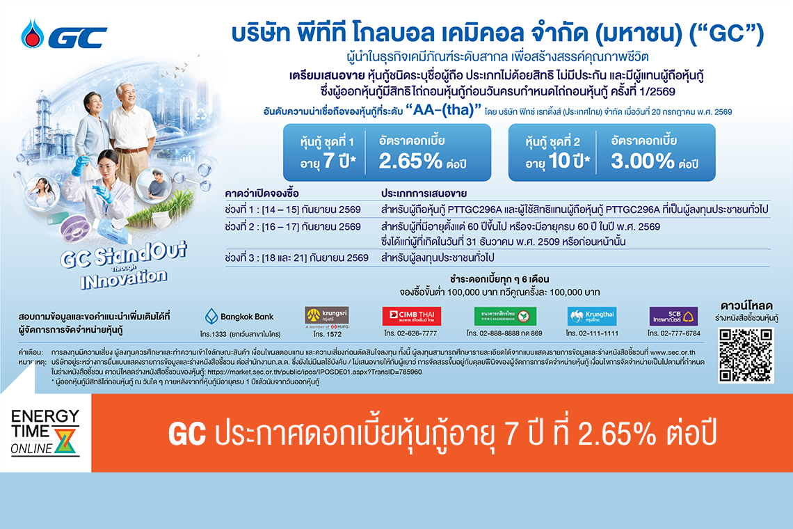 บริษัท พีทีที โกลบอล เคมิคอล จำกัด (มหาชน)