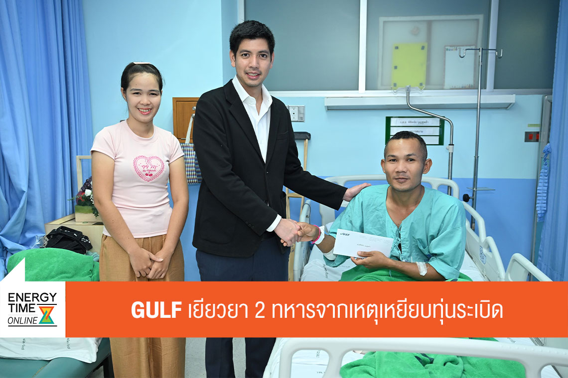 บริษัท กัลฟ์ ดีเวลลอปเมนท์ จำกัด (มหาชน)