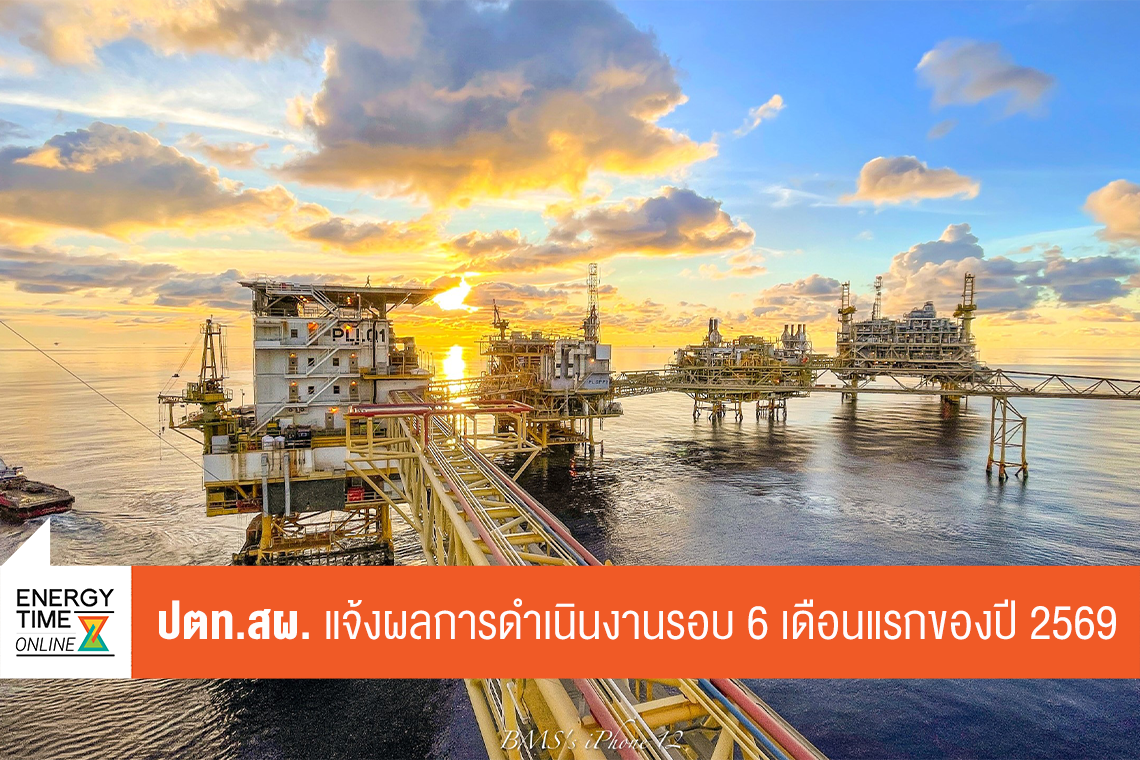 บริษัท ปตท. สำรวจและผลิตปิโตรเลียม จำกัด (มหาชน)
