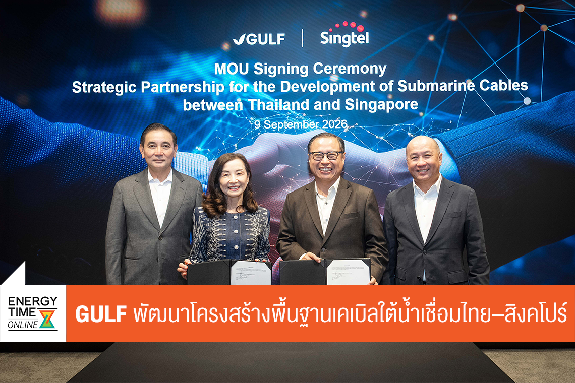 บริษัท กัลฟ์ ดีเวลลอปเมนท์ จำกัด (มหาชน)