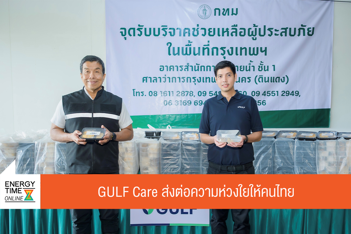 บริษัท กัลฟ์ ดีเวลลอปเมนท์ จำกัด (มหาชน)