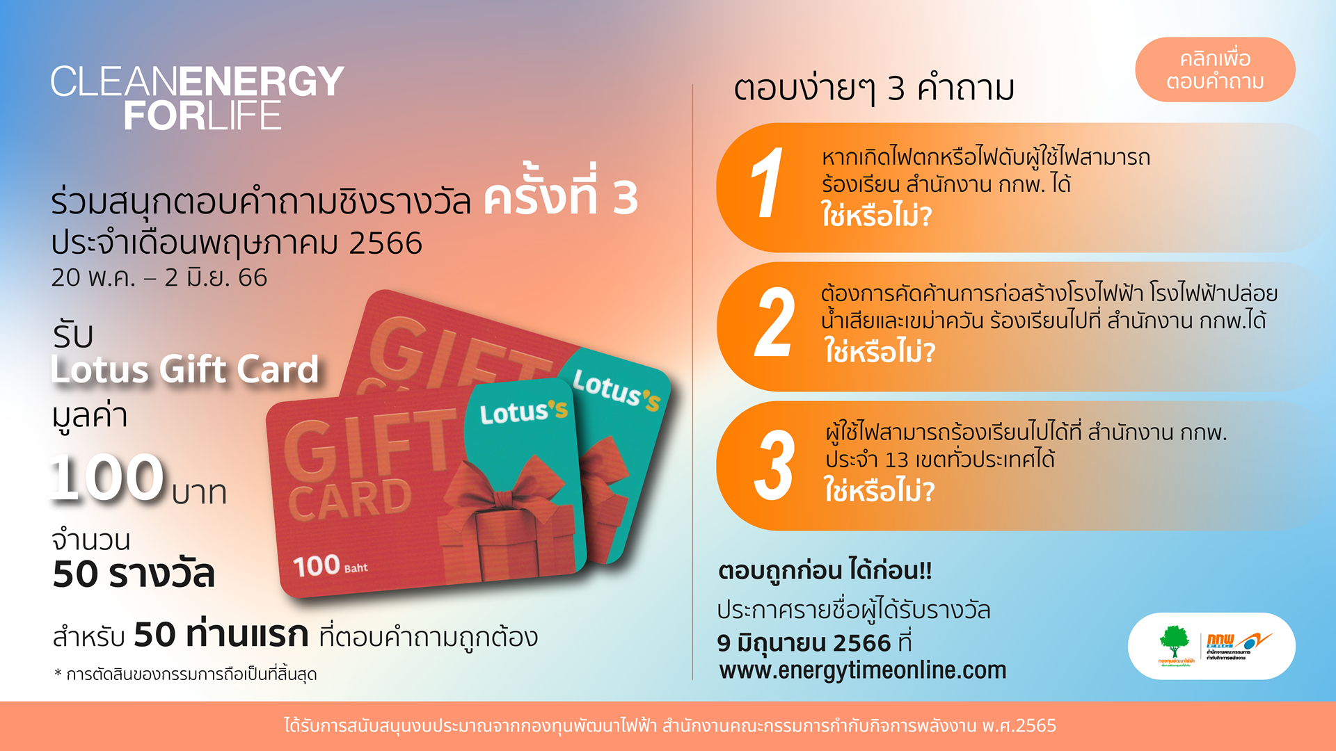 ร่วมสนุกตอบคำถามชิงรางวัลครั้งที่ 3 ร่วมสนุกตอบคำถามชิงรางวัลครั้งที่ 3