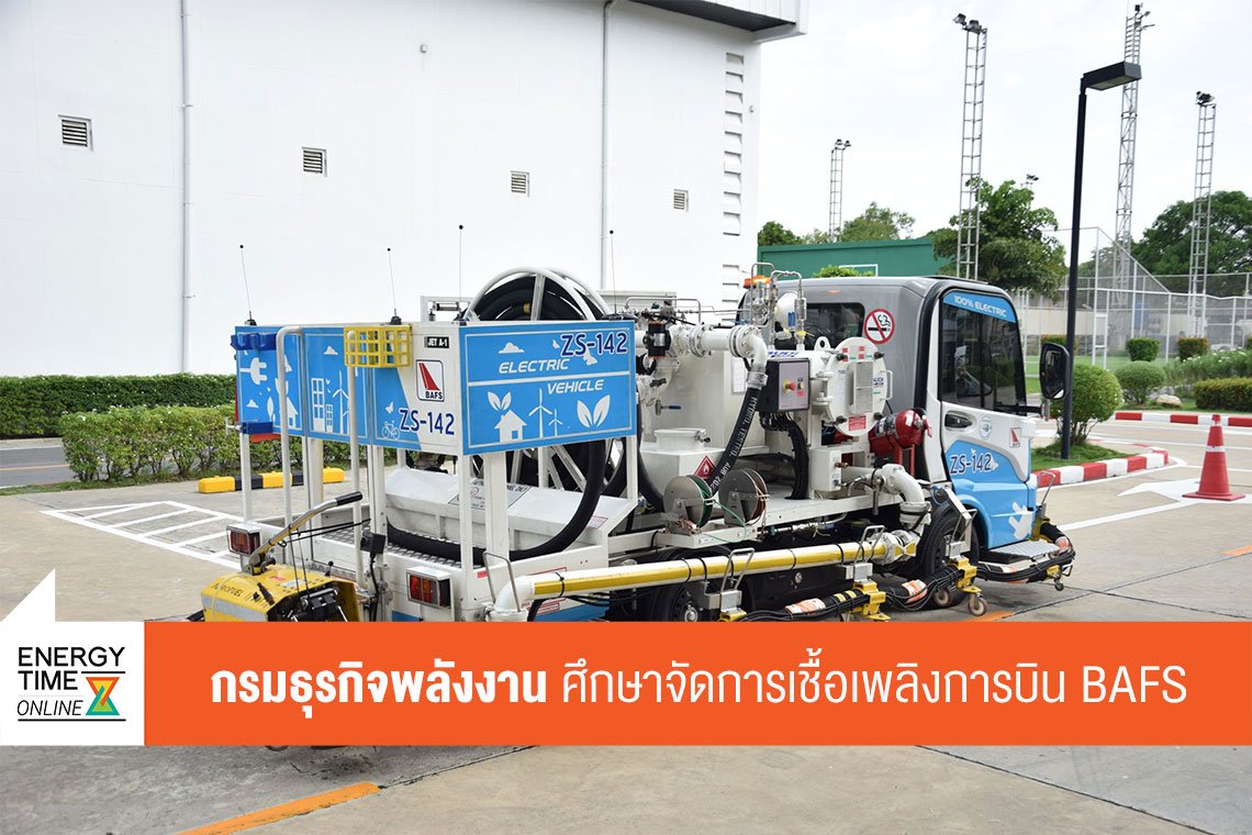 กรมธุรกิจพลังงาน