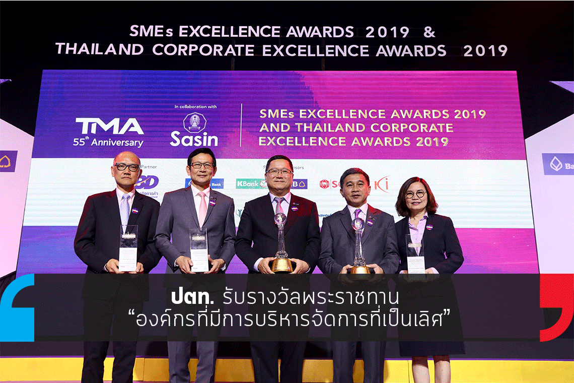 ปตท. รับรางวัลพระราชทาน องค์กรที่มีการบริหารจัดการที่เป็นเลิศ ปตท. รับรางวัลพระราชทาน องค์กรที่มีการบริหารจัดการที่เป็นเลิศ